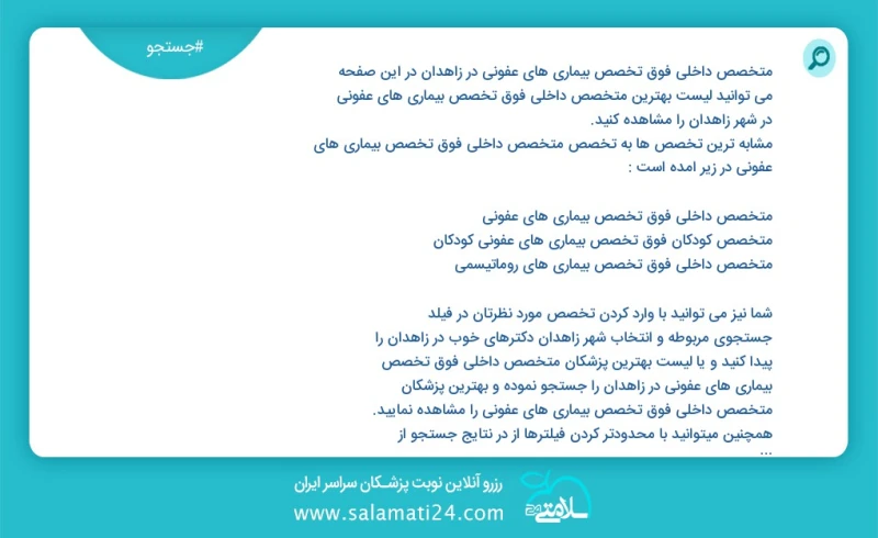 متخصص داخلی فوق تخصص بیماری های عفونی در زاهدان در این صفحه می توانید نوبت بهترین متخصص داخلی فوق تخصص بیماری های عفونی در شهر زاهدان را مشا...